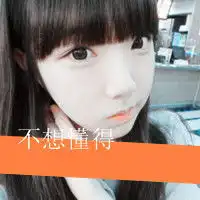  我不想见到你