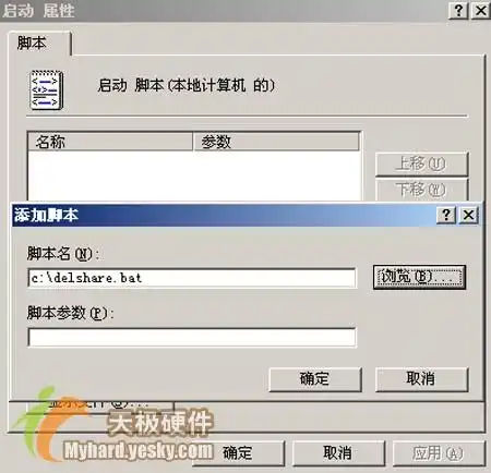  修复服务器默认共享,windows服务器切断默认共享通道七招图2