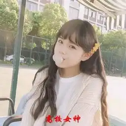  虎牙美少女萌气十足,简直甜到融化