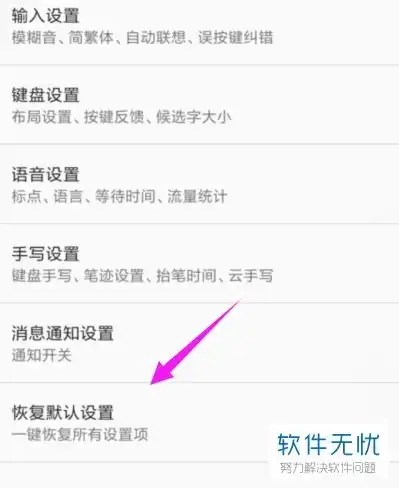  讯飞书法怎么默认设置