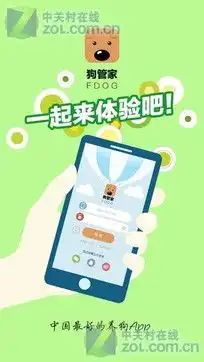  狗管家免费下载zol手机版