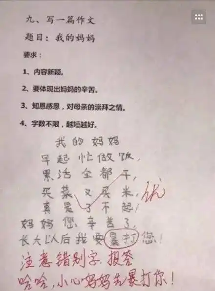  开心黄历小学生做作业全靠想象力,老师改作业就靠一口仙气