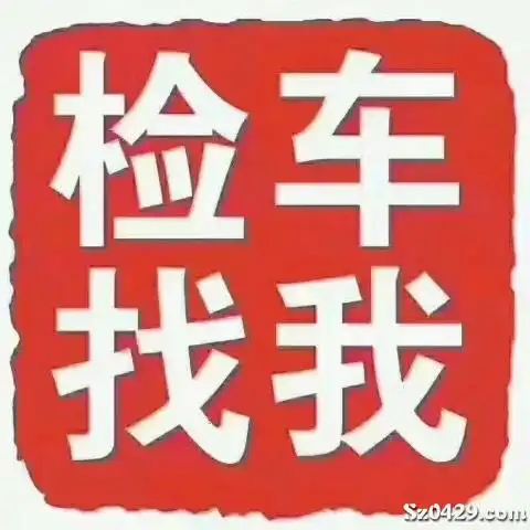  汽车年检,汽车保险