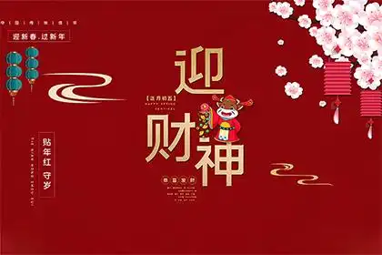  财神生日怎么供奉,摆什么供品最合适