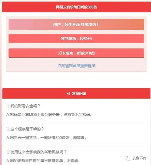  网易云音乐等级快速升级每天自动打卡听歌300首