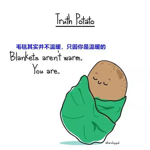  我是爱说真话的小土豆扎心