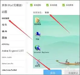  字体管家如何恢复电脑的默认字体