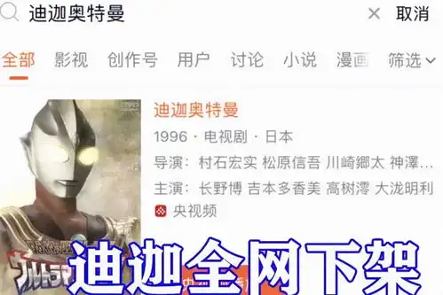  奥特曼被举报迪迦遭全网下架