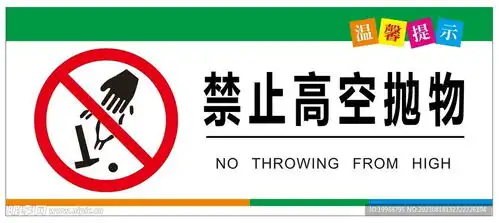  禁止高空抛物设计图vi设计