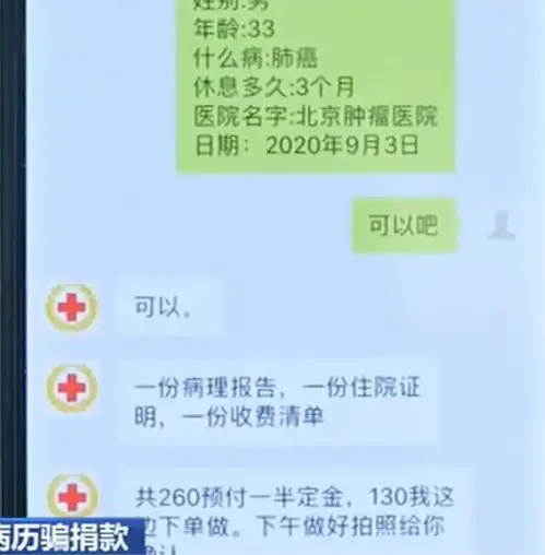  逝者病历竟成筹款工具伪造假病历成私人定制生意