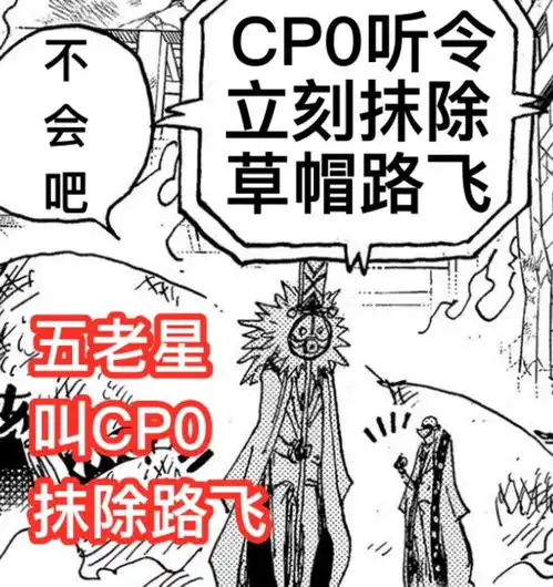  海贼王1041话,cp0不敢与路飞战斗,五老星担心橡胶果实觉醒