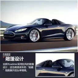  特斯拉推全新敞篷跑车百公里加速2.5秒