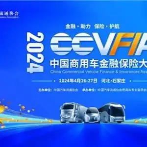  平安租赁斩获2024中国商用车金融保险大会双料大奖