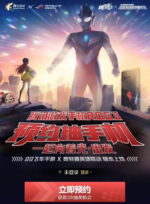  向着光出发qq飞车手游和奥特曼也能联动玩家直呼爷青回