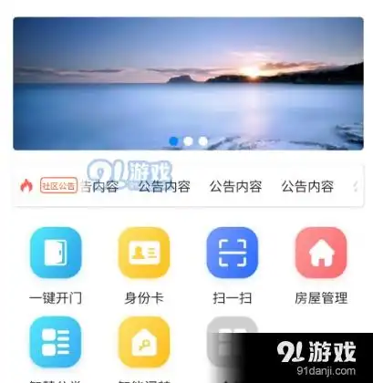  高新智慧社区app下载高新智慧社区安卓版下载v2.3.491手游网