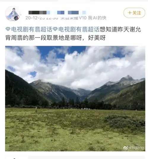  有翡取景地竟在川西这个冷门到爆的小众秘境,终于藏不住了