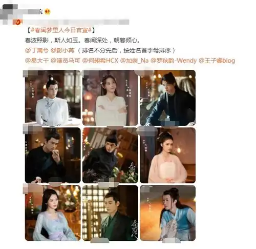 春闺梦里人主演平番,丁禹兮再现韩烁,网友就这结果