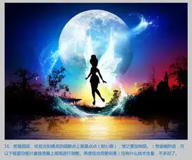  ps制作华丽夜空下的梦幻精灵壁纸图片
