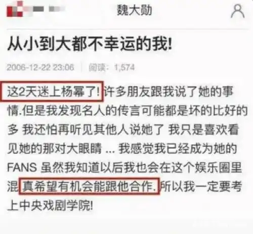 尴尬某导演曝幂魏恋目的不纯,直指魏大勋花钱和杨幂炒绯闻