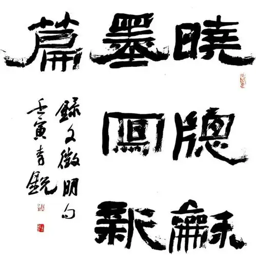  古朴雄强大字隶书要想投展,你得这么写...
