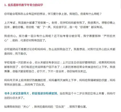  爸爸,我宁愿你找个保姆12岁女儿写给父亲的信,刷爆了朋友圈