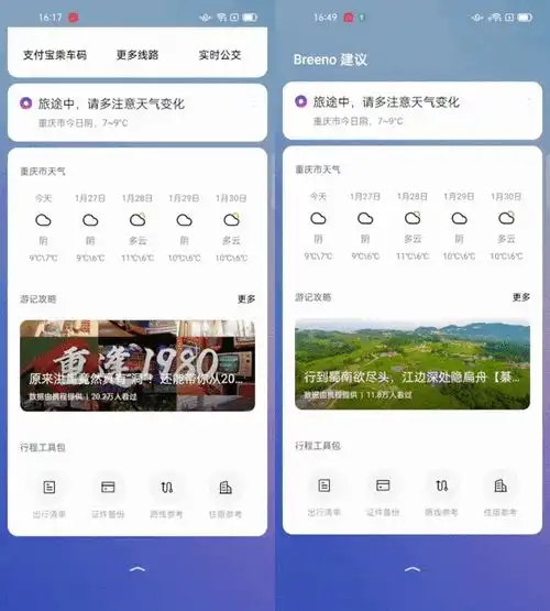 头像管家下载出行