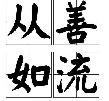 善的头像图片不是所有