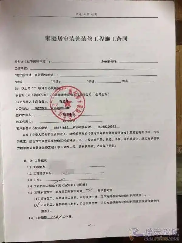  瑞安一装饰公司疑似跑路,业主被坑上百万