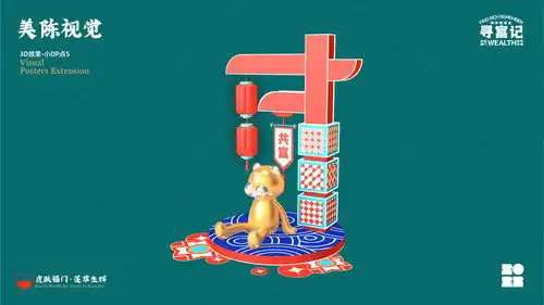  美陈2022新年虎年商场春节商业圣诞美陈ip活动策划寻富记
