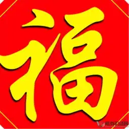  福字大全,号外财经集福纳春