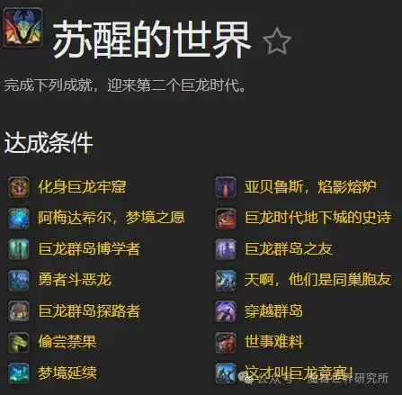  魔兽保姆级攻略这成就可得十只坐骑,这个版本成就现在最简单