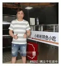  7岁吸金1800万,为父亲买豪车换新房的小小彬如今在街边摆摊