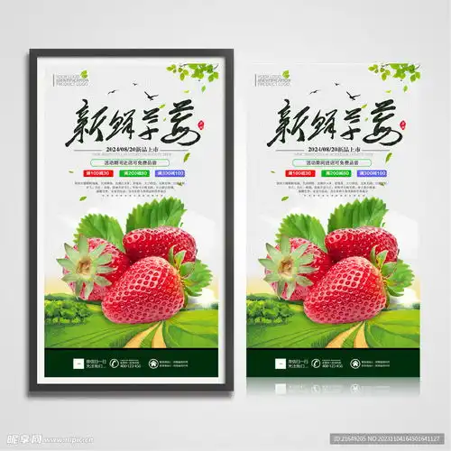  草莓海报设计图