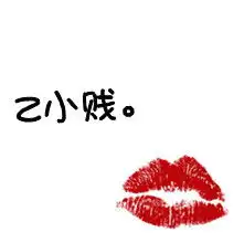 求帮忙做个qq头像白底黑子