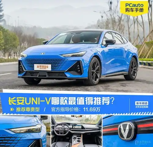  长安univ哪款最值得买首推尊贵型