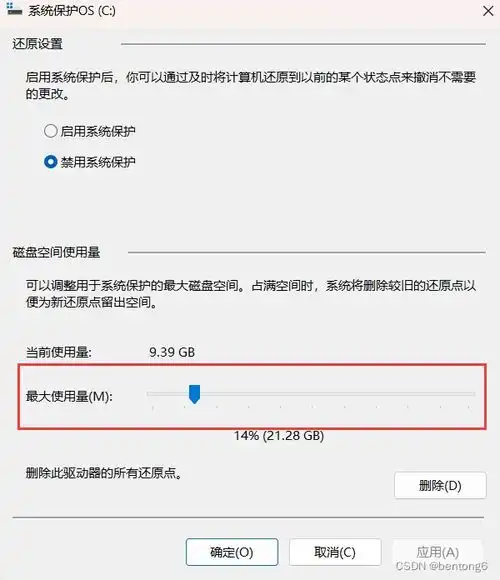  戴尔g5520win11systemvolumeinformation释放被还原节点所占用的磁盘空间