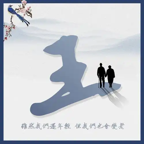  九九重阳节,除了登高望远,别忘了走进父母的世界