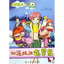  动漫技法造型篇