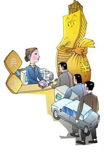  典当行管理办法的第四章