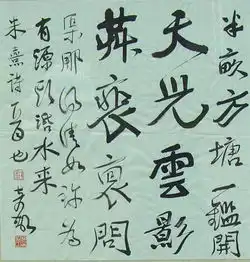  中国艺术研究院中国书法院副研究员刘彦湖书作被归入丑书,冤吗
