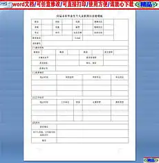  毕业生简历表格模板毕业生简历表格模板下载毕业生简历表格模板图片设计素材我图网