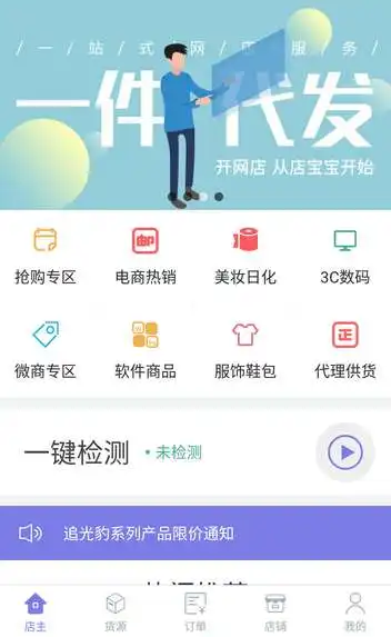  店宝宝app是什么店宝宝app有什么功能