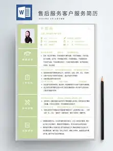  售后服务个人简历简历模板免费下载售后服务个人简历求职简历表格千图网简历模板大全
