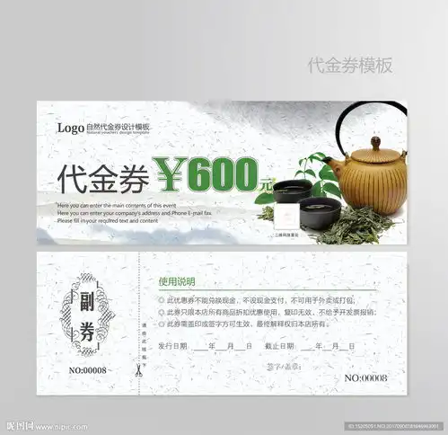  茶券茶中国风代金券图片设计图