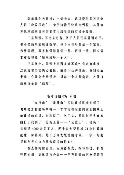  人民日报等官媒发布10篇时评文,10个高考热话题,助力高考语文作文话题