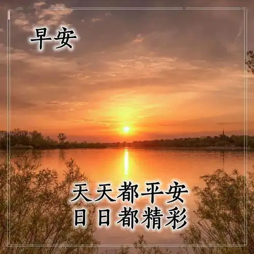  10月9日最新漂亮秋日风景早安图片带字带祝福语秋天早上好问候图片带字温馨