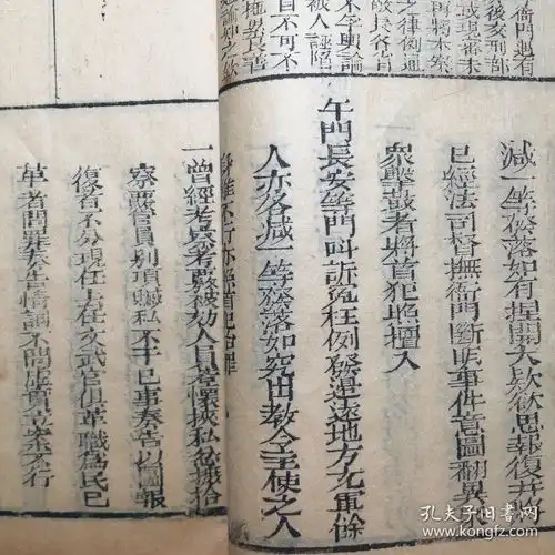  木刻本大清律例通纂卷二十九三十