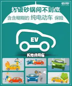  纯电动汽车保险坑太多新能源汽车保险深度解读