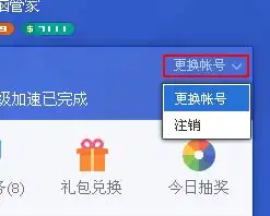  别人的号在我的电脑里一开机就自动登录电脑管家怎么取消