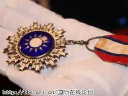 民国青天白日勋章
